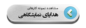 صفحه اصلی portfolio gifts1