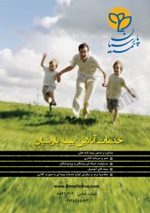 Parsian Insurance 2013 01 15 B نمونه‌کار طراحی کاتالوگ و بروشور