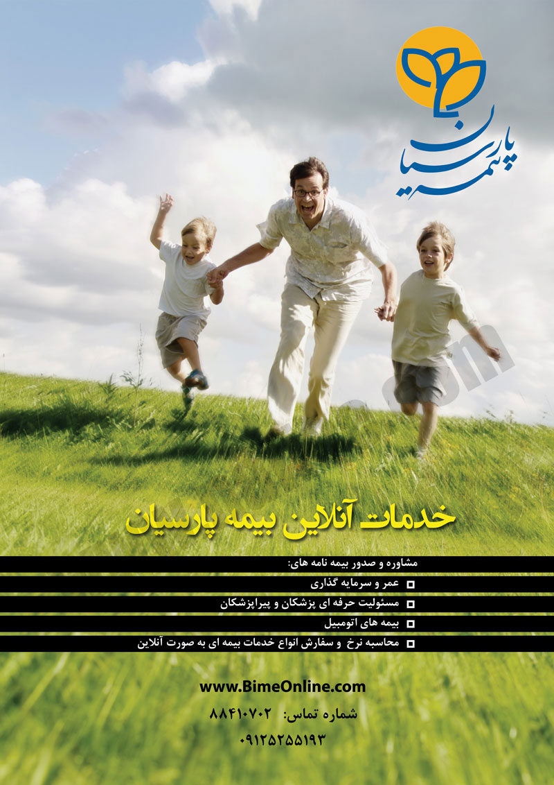 Parsian Insurance 2013 01 15 B طراحی کاتالوگ و بروشور