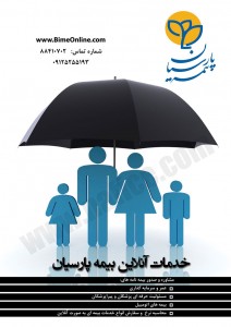 Parsian Insurance 2013 01 15 C نمونه‌کار طراحی کاتالوگ و بروشور