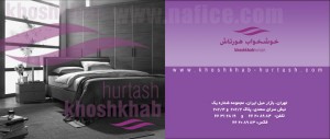Khoshkhab Hoortash Card نمونه‌کار طراحی کاتالوگ و بروشور