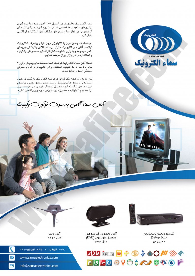 2014 07 02 Sama Electronics Brochure طراحی کاتالوگ و بروشور