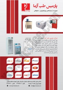 2015 08 18 Parmis Magazine Ad Nbd 150818 341 نمونه‌کار طراحی کاتالوگ و بروشور