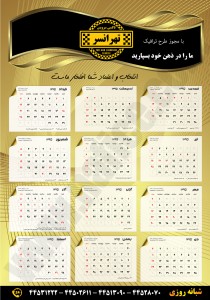 2016 02 02 Tehransartaxi Wallcalendar95 تقویم رومیزی اختصاصی 1401 و 2022