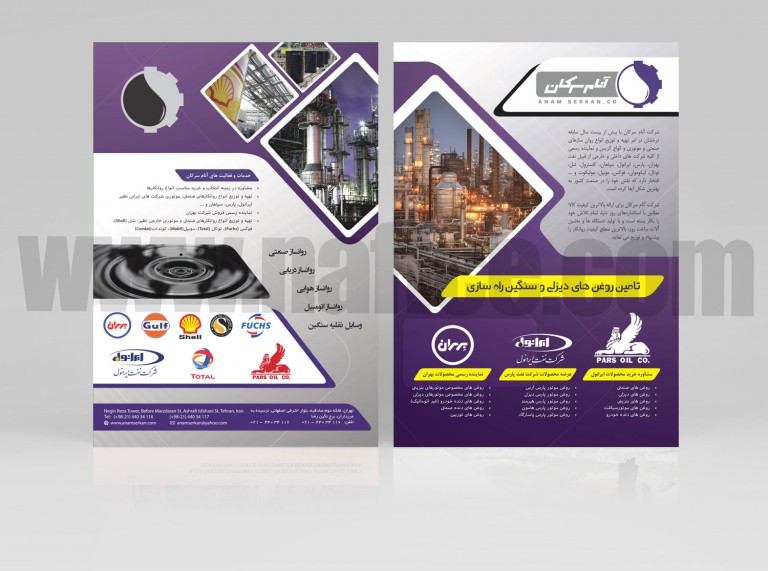 Anamserkan Brochure طراحی کاتالوگ و بروشور