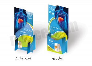 Brochure Holder Parsiteb جعبه‌های دارویی و پزشکی