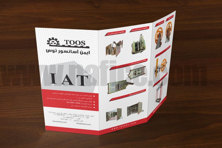 Imen Brochure 1 طراحی کاتالوگ و بروشور