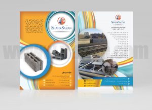 Shahrsazan Brochure نمونه‌کار طراحی کاتالوگ و بروشور