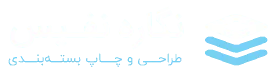 کانون تبلیغاتی نگاره نفیس