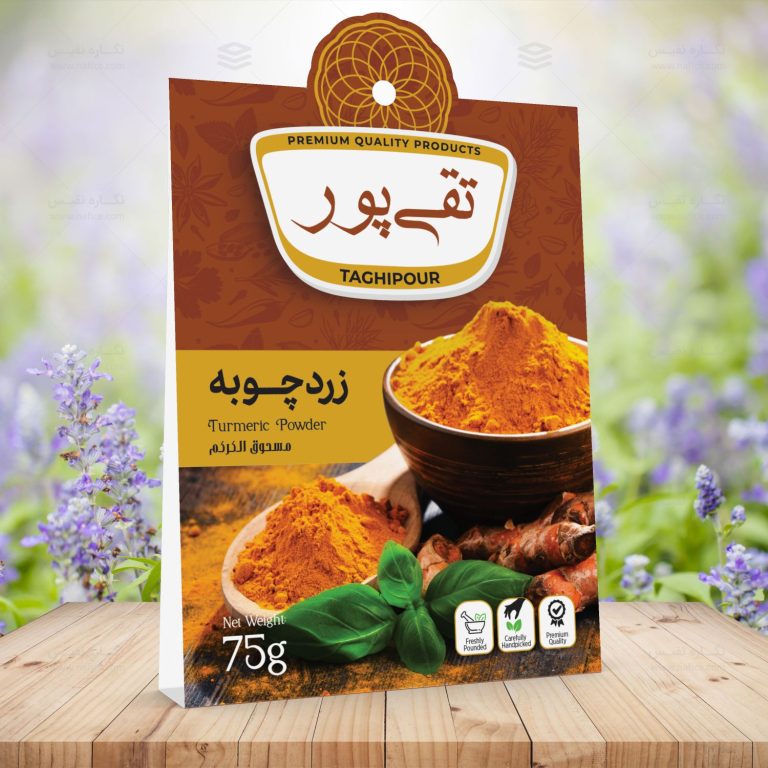 2022 02 08 Taghipour Turmeric 100G نمونه‌ طراحی بسته‌بندی