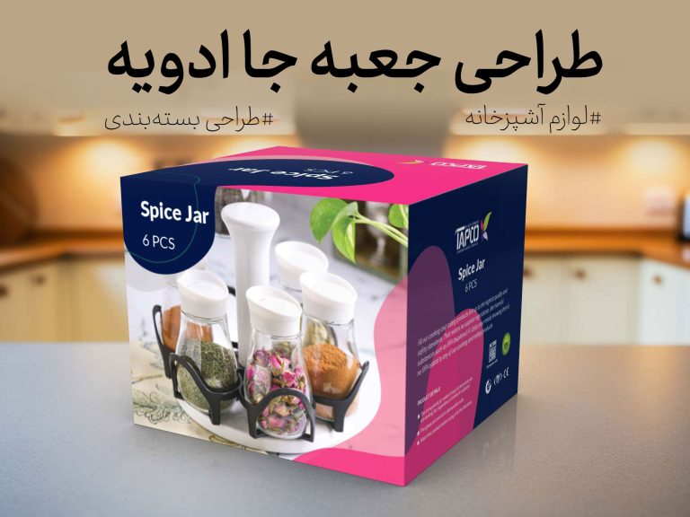 طراحی جعبه جا ادویه گردان تاپکو - جعبه سازی نگاره نفیس