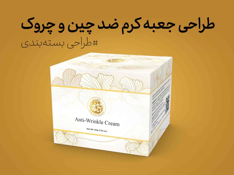 طراحی جعبه کرم ضد چین و چروک کجاران: هنر بسته‌بندی لوکس - جعبه سازی نگاره نفیس