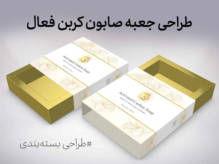 طراحی بسته‌بندی لوکس برای صابون کربن فعال کجاران: هنر طراحی جعبه و زیبایی‌شناسی برند - جعبه سازی نگاره نفیس