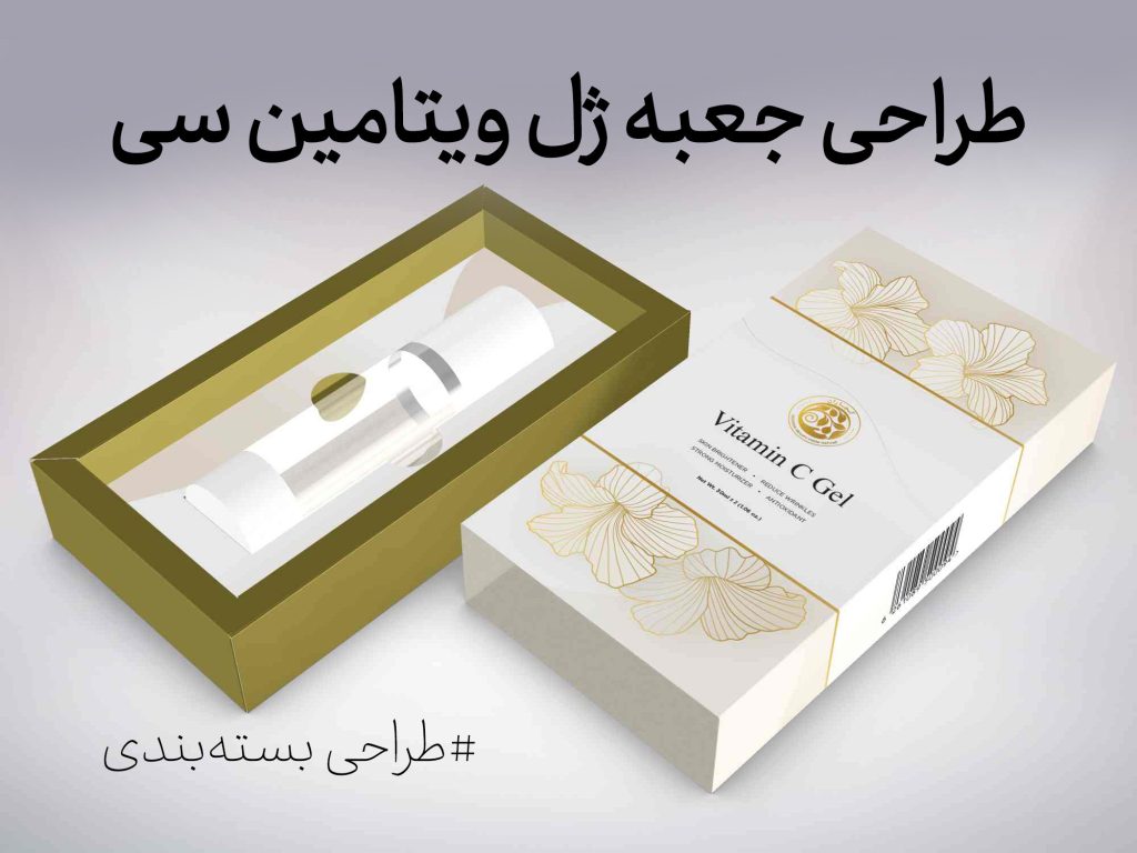 طراحی بسته‌بندی نوآورانه ژل ویتامین سی کجاران: زیبایی و کارایی در هم آمیخته - جعبه سازی نگاره نفیس