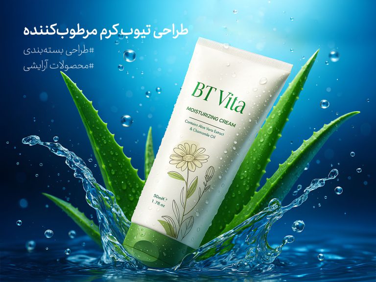 طراحی تیوب کرم مرطوب‌کننده BT Vita