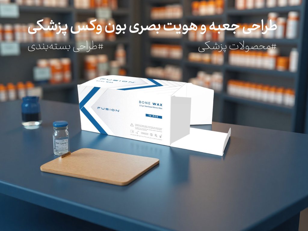 طراحی جعبه و هویت بصری بون وکس پزشکی شرکت آرال طب - جعبه سازی نگاره نفیس