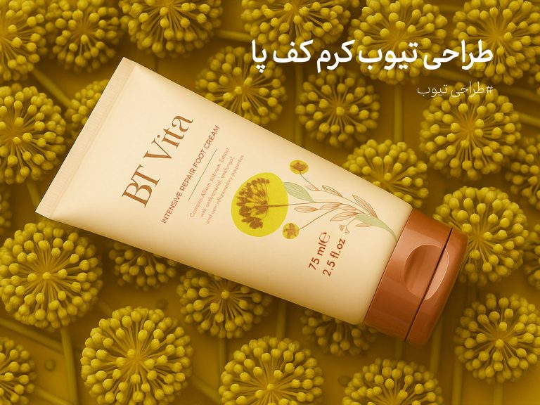 طراحی تیوب کرم کف پا BT Vita